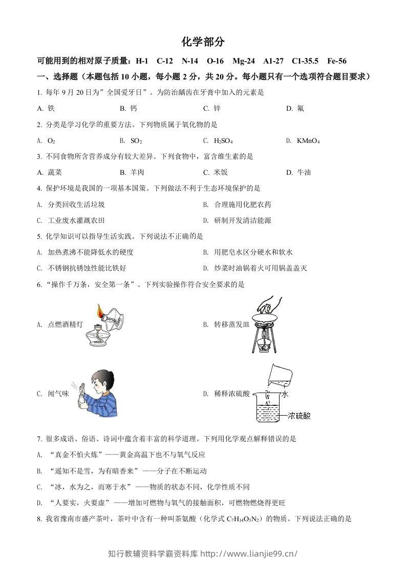 2022年甘肃省武威市中考化学真题（空白卷）-学霸资料库学科资源下载