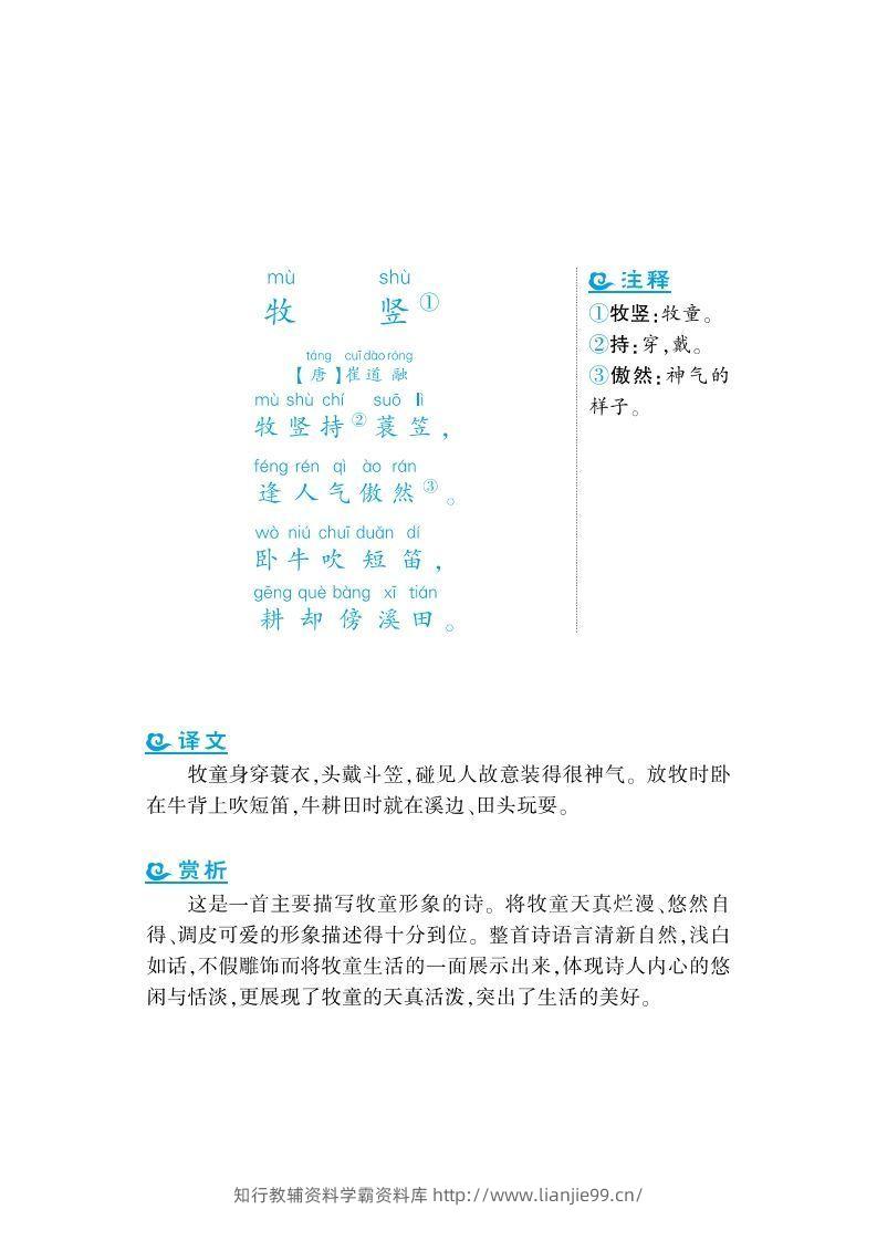 图片[2]-一年级上语文课外拓展古诗词-学霸资料库学科资源下载