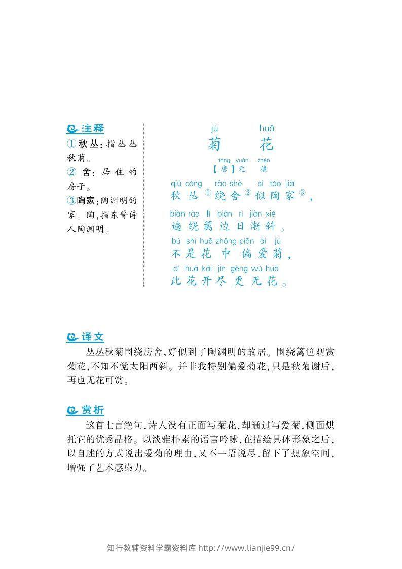 图片[3]-一年级上语文课外拓展古诗词-学霸资料库学科资源下载