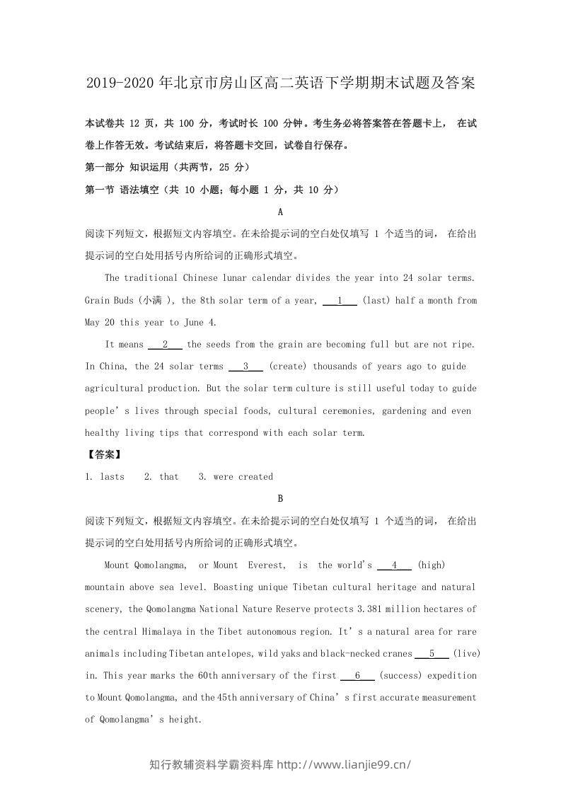 2019-2020年北京市房山区高二英语下学期期末试题及答案(Word版)-学霸资料库学科资源下载
