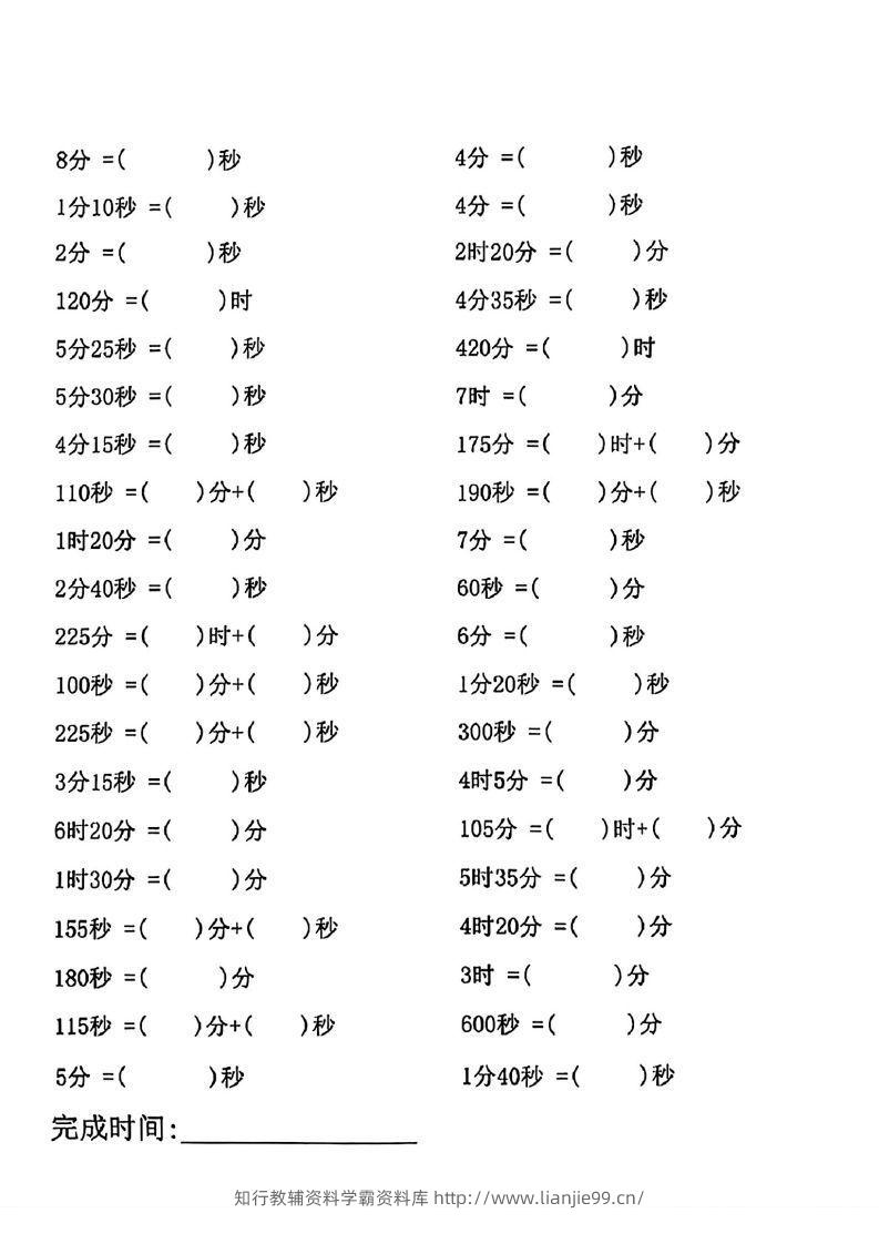 图片[2]-三年级数学上册(时分秒)专项练习-学霸资料库学科资源下载