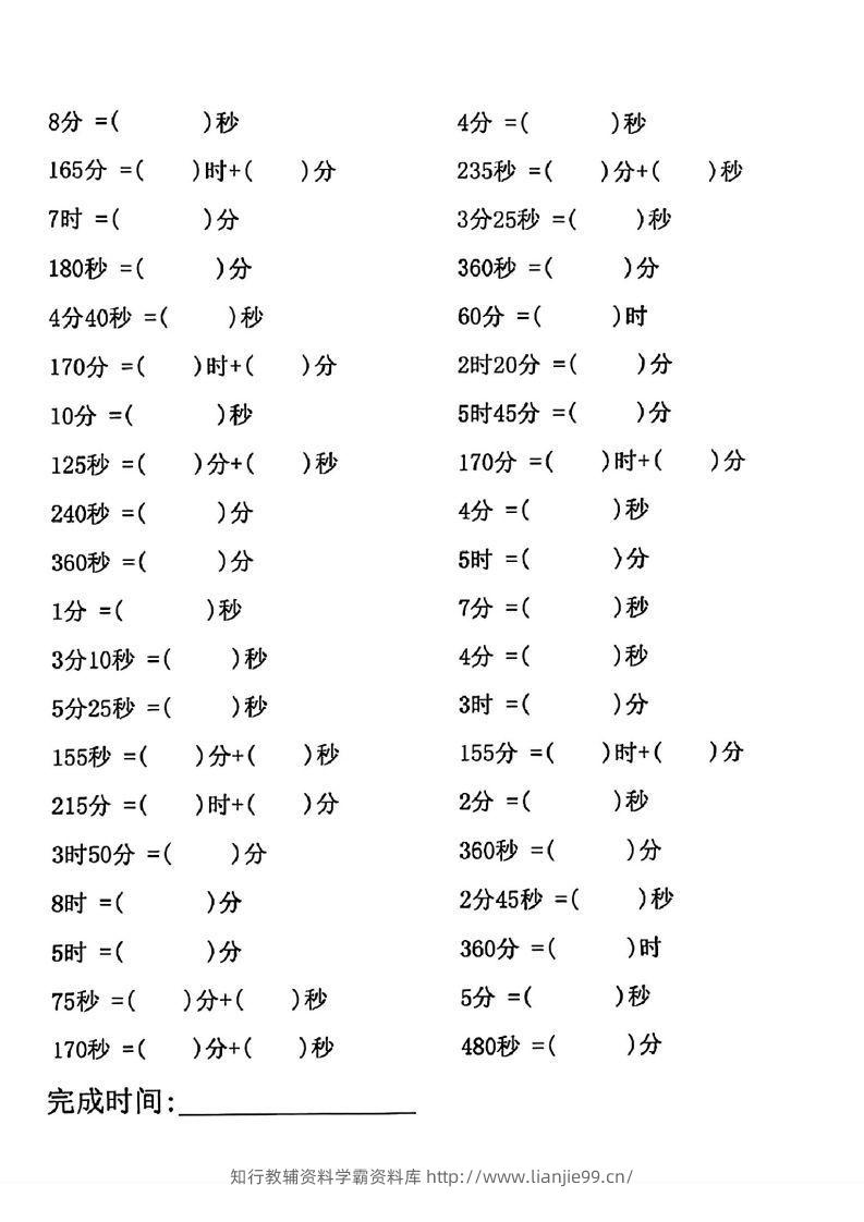 图片[3]-三年级数学上册(时分秒)专项练习-学霸资料库学科资源下载