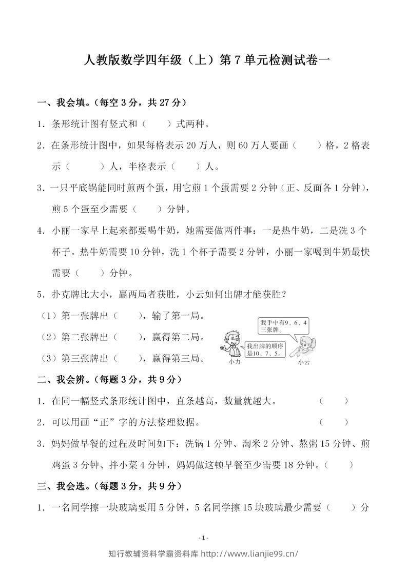 四（上）人教版数学第七单元检测试卷一-学霸资料库学科资源下载