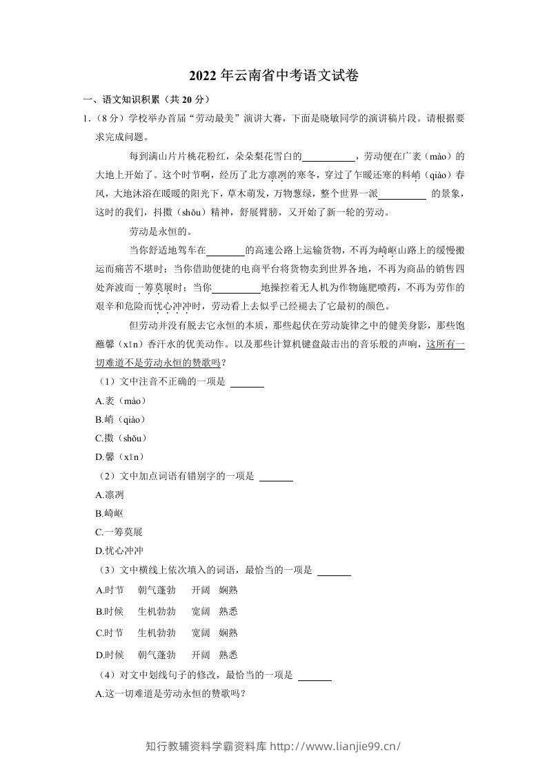 2022年云南省中考语文试卷-学霸资料库学科资源下载