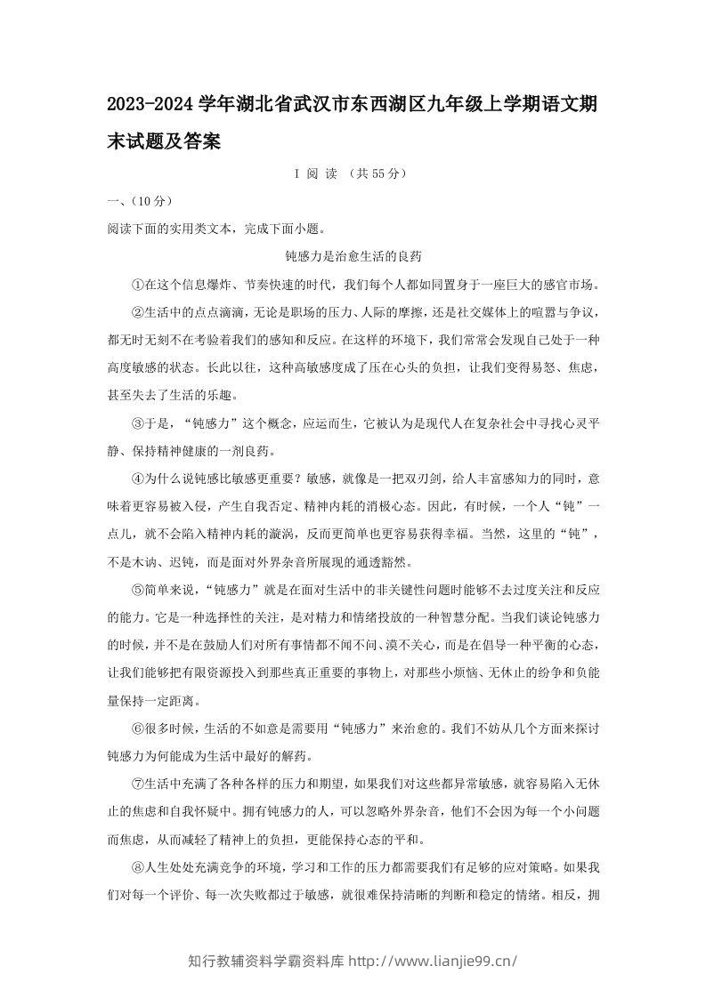 2023-2024学年湖北省武汉市东西湖区九年级上学期语文期末试题及答案(Word版)-学霸资料库学科资源下载