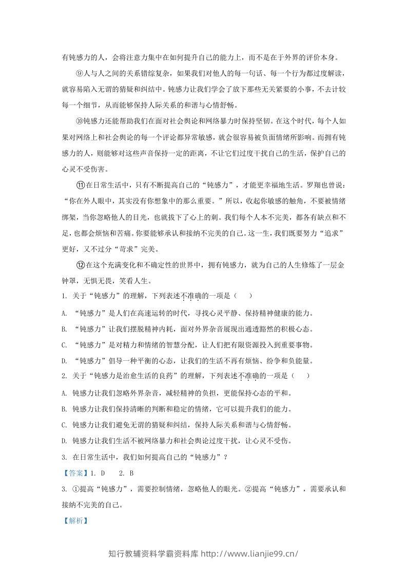 图片[2]-2023-2024学年湖北省武汉市东西湖区九年级上学期语文期末试题及答案(Word版)-学霸资料库学科资源下载