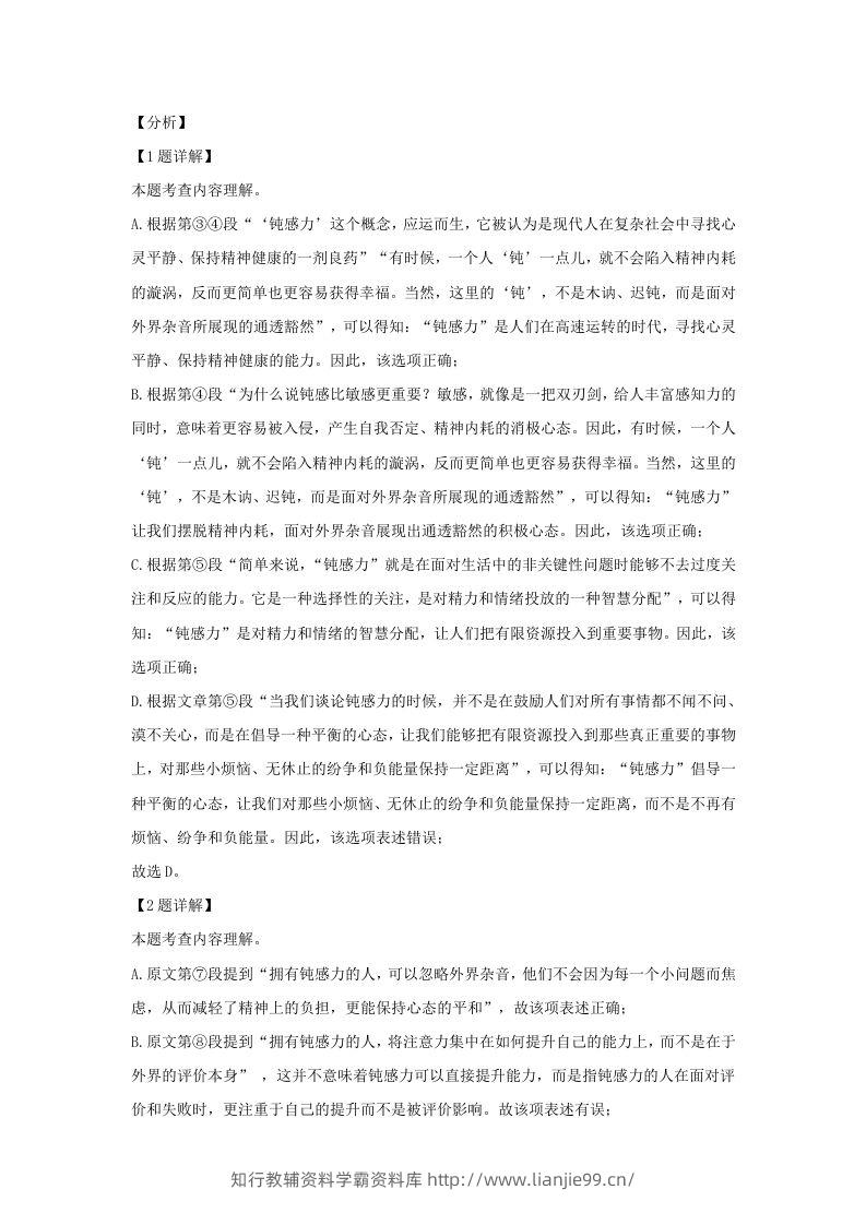 图片[3]-2023-2024学年湖北省武汉市东西湖区九年级上学期语文期末试题及答案(Word版)-学霸资料库学科资源下载