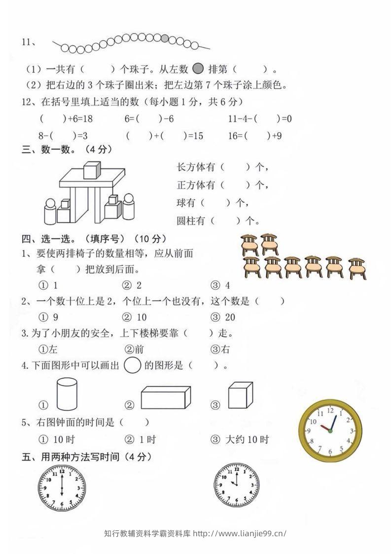 图片[2]-【数学】幼升小名校入学数学检测卷_08-学霸资料库学科资源下载