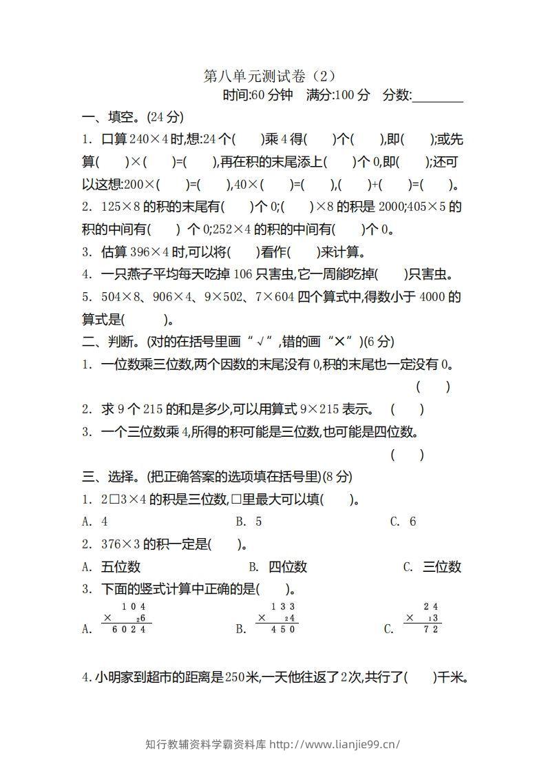 二（下）青岛版数学第八单元检测卷.2（54制）-学霸资料库学科资源下载