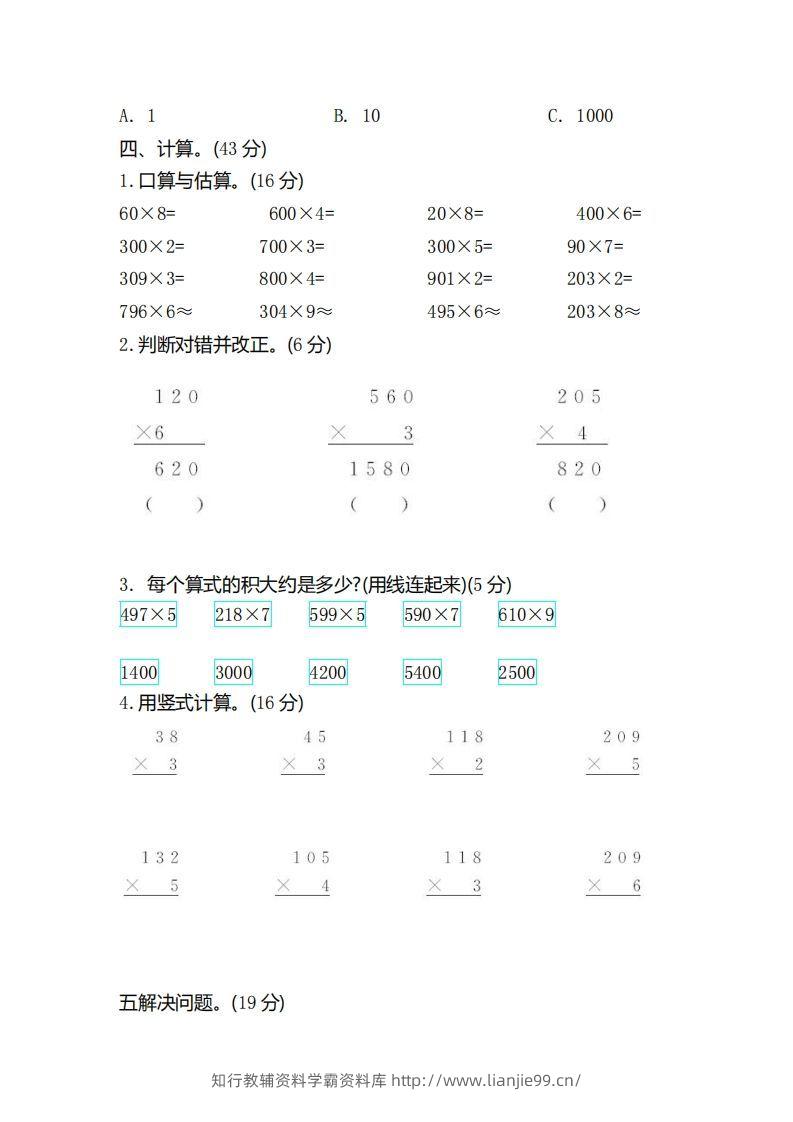 图片[2]-二（下）青岛版数学第八单元检测卷.2（54制）-学霸资料库学科资源下载