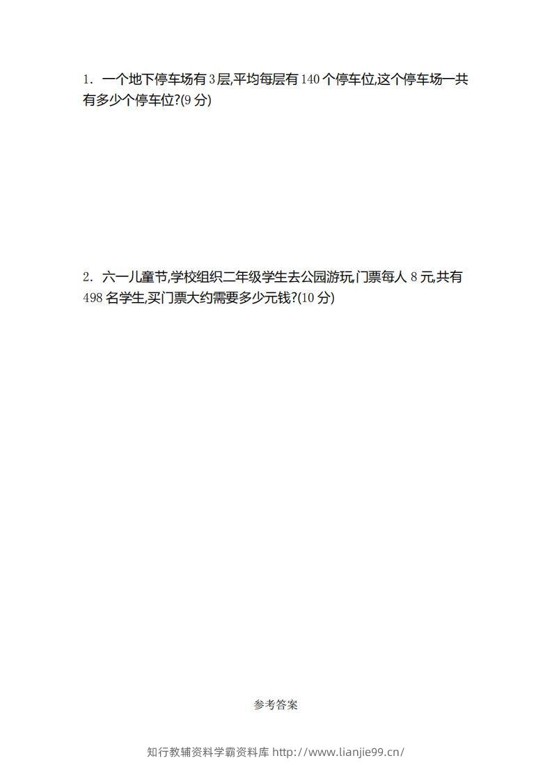 图片[3]-二（下）青岛版数学第八单元检测卷.2（54制）-学霸资料库学科资源下载