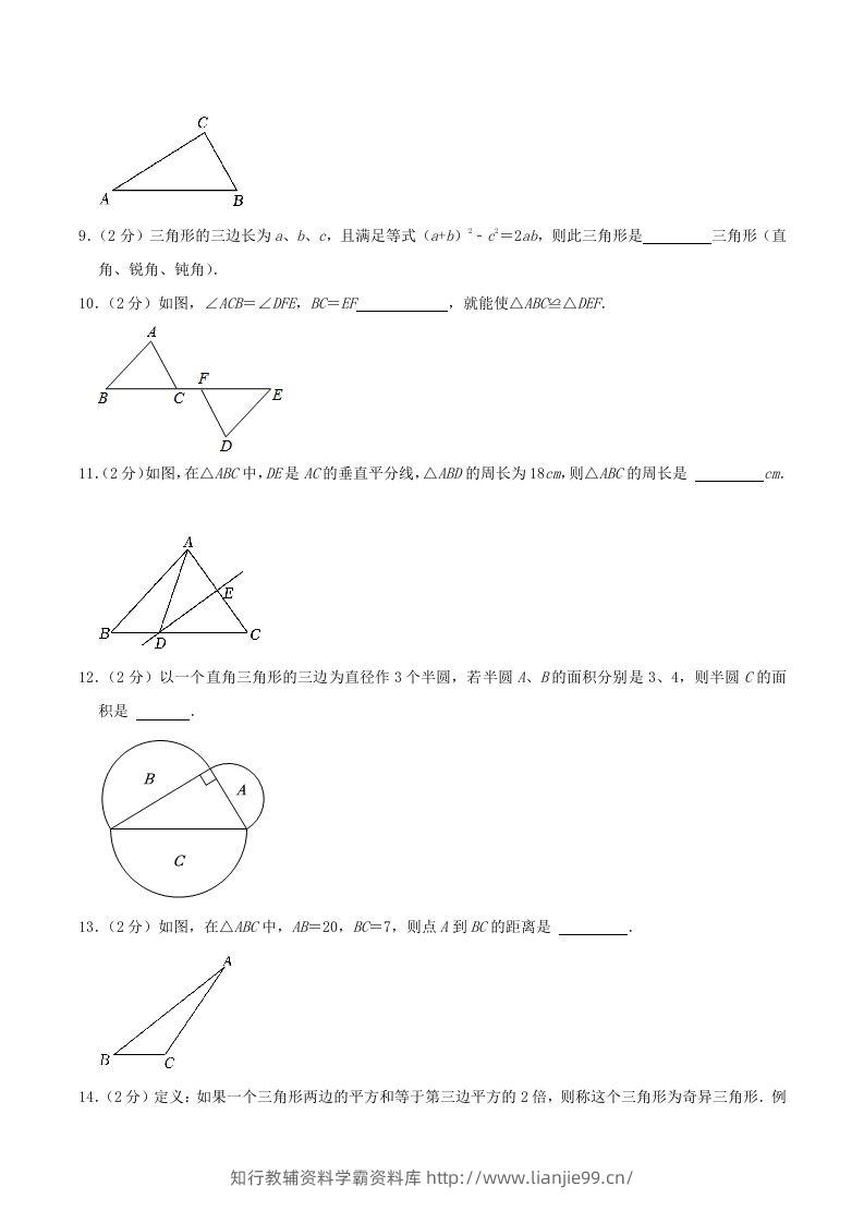 图片[2]-2023-2024学年江苏省南京市秦淮区八年级上学期期中数学试题及答案(Word版)-学霸资料库学科资源下载