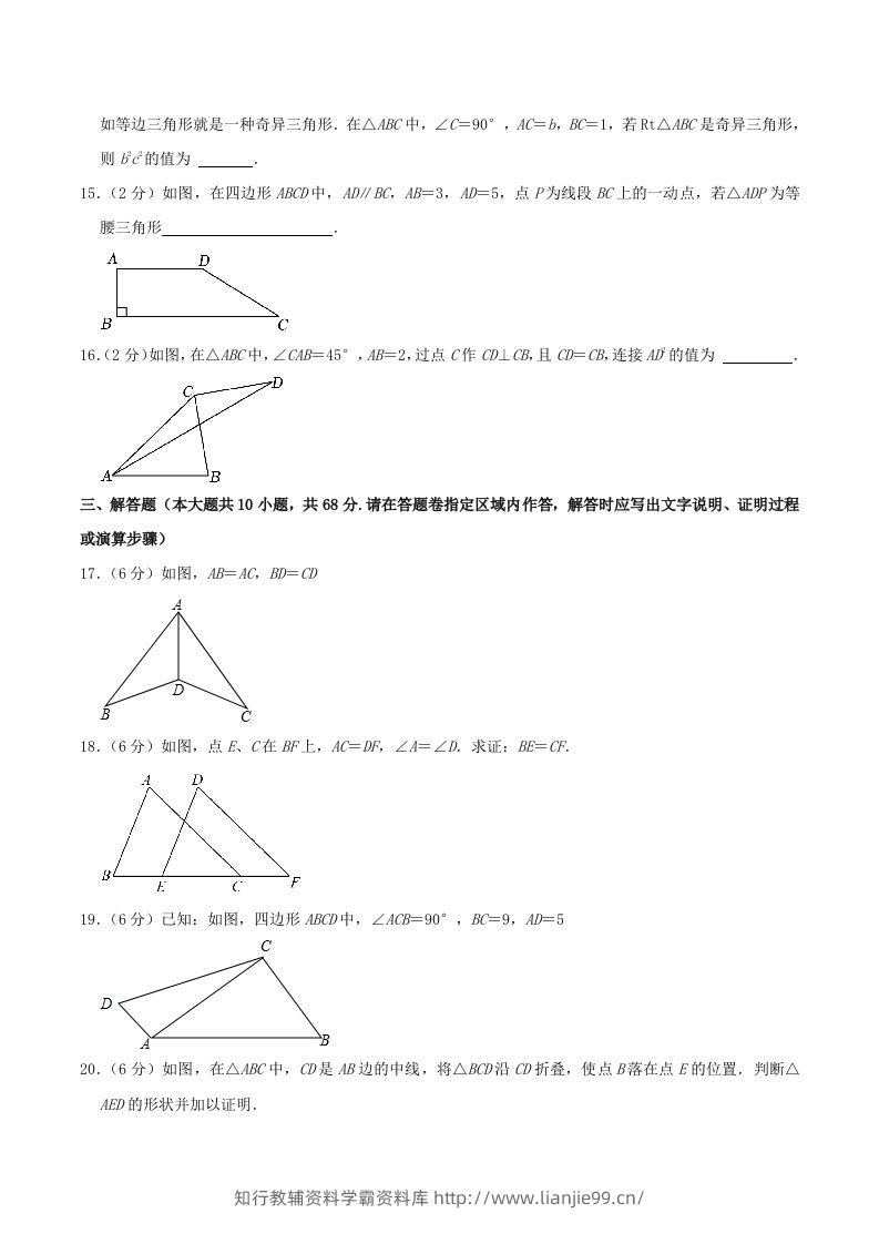 图片[3]-2023-2024学年江苏省南京市秦淮区八年级上学期期中数学试题及答案(Word版)-学霸资料库学科资源下载