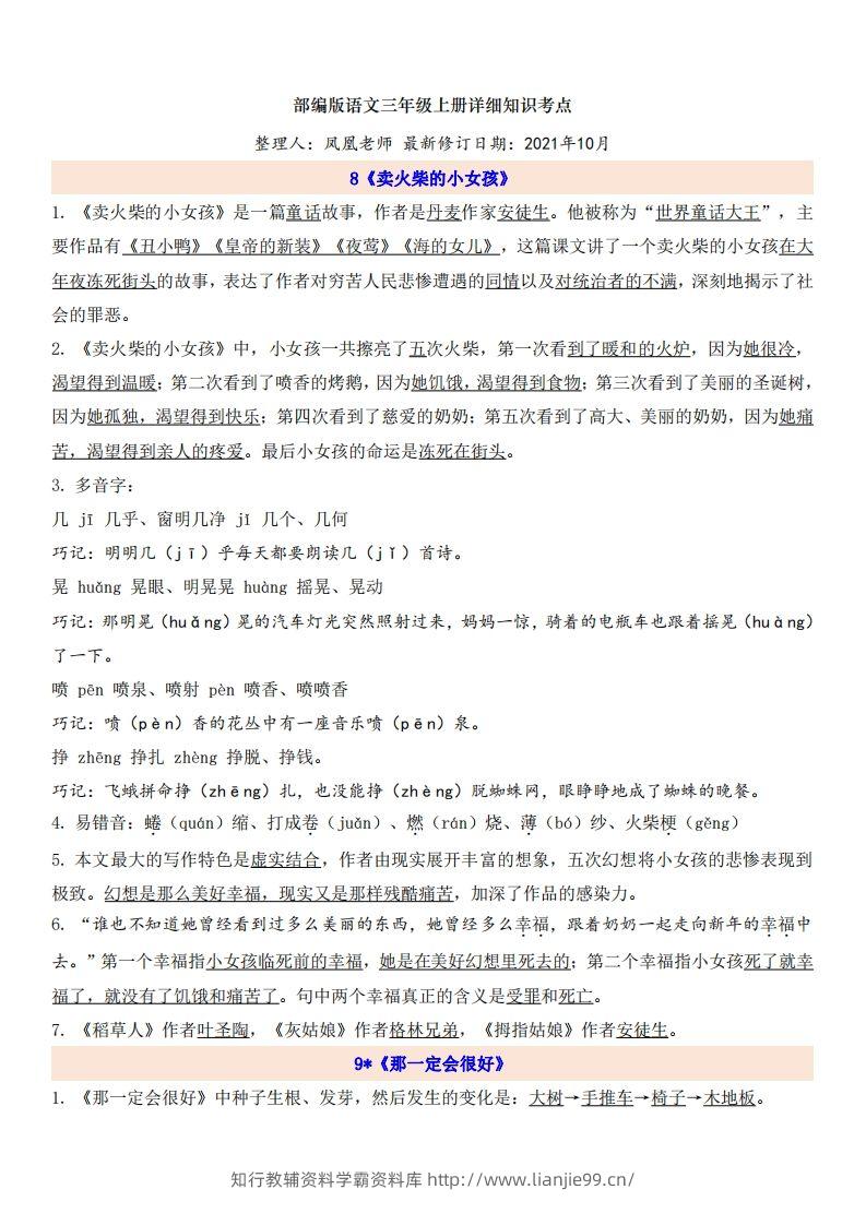 三（上）语文第3单元自编知识点-学霸资料库学科资源下载