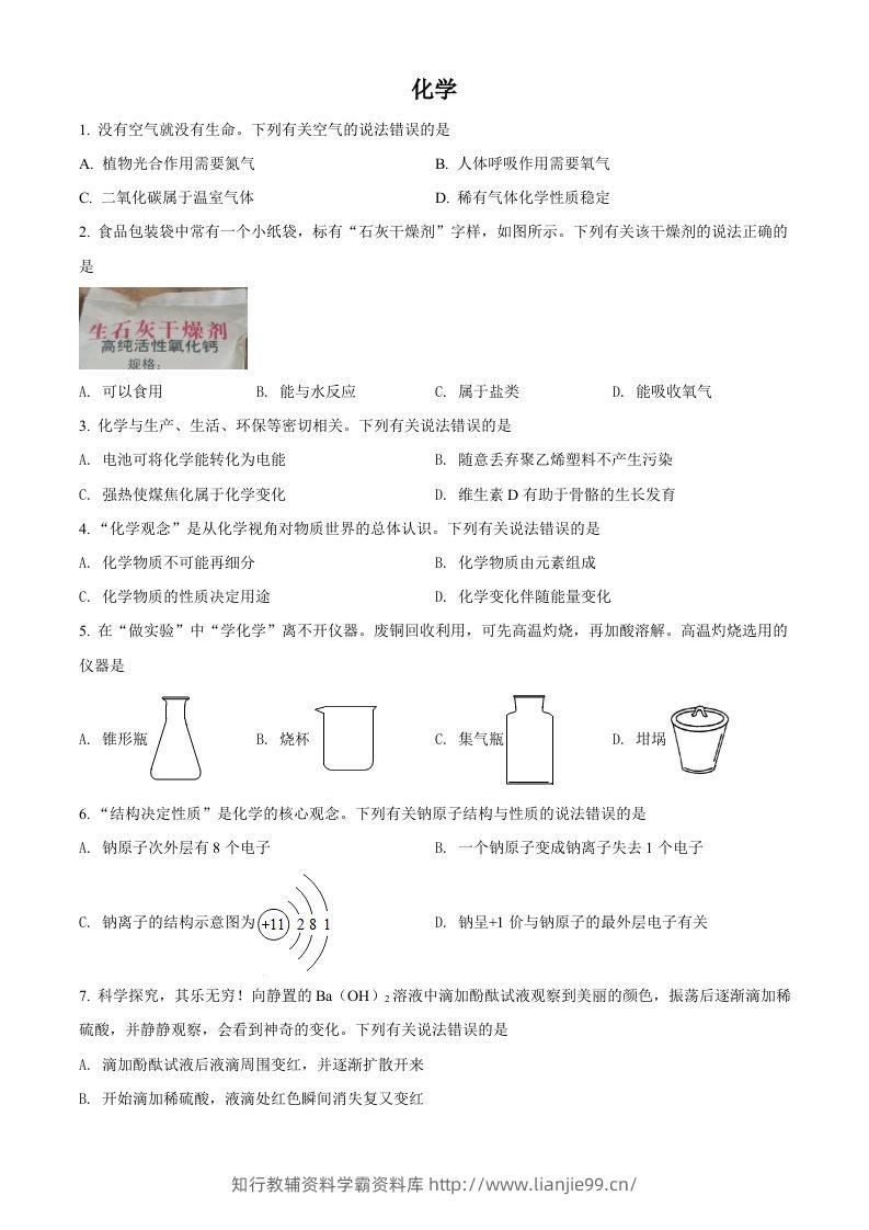 2022年四川省泸州市中考化学真题（空白卷）-学霸资料库学科资源下载