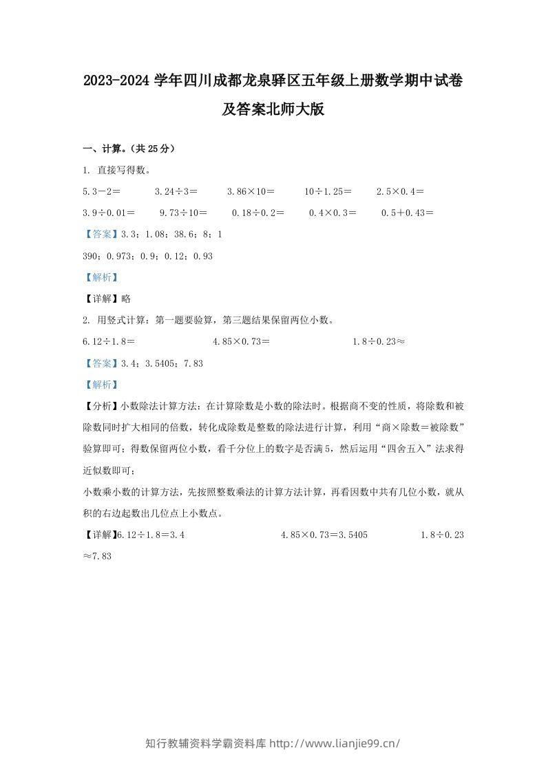 2023-2024学年四川成都龙泉驿区五年级上册数学期中试卷及答案北师大版(Word版)-学霸资料库学科资源下载