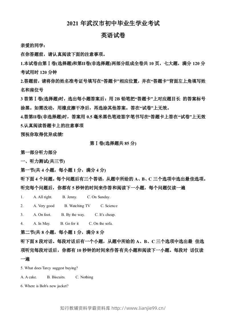 湖北省武汉市2021年中考英语试题（含答案）-学霸资料库学科资源下载