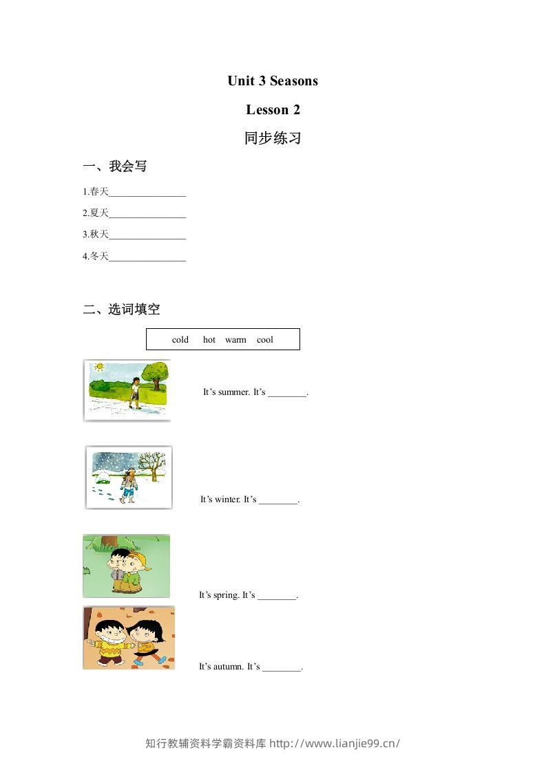 二年级英语下册Unit3SeasonsLesson2同步练习3（人教版）-学霸资料库学科资源下载