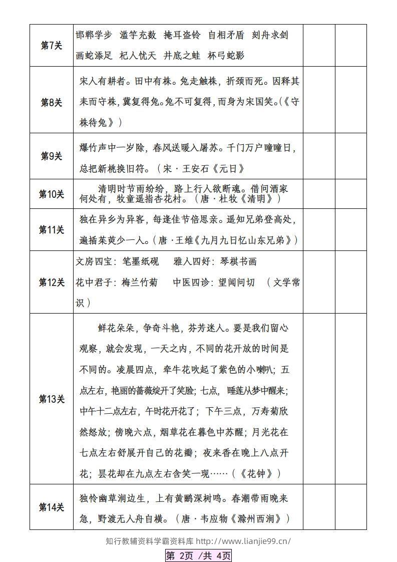 图片[2]-三下语文寒假预习：课本必背内容、古诗词及国学内容《背诵闯关表》-学霸资料库学科资源下载