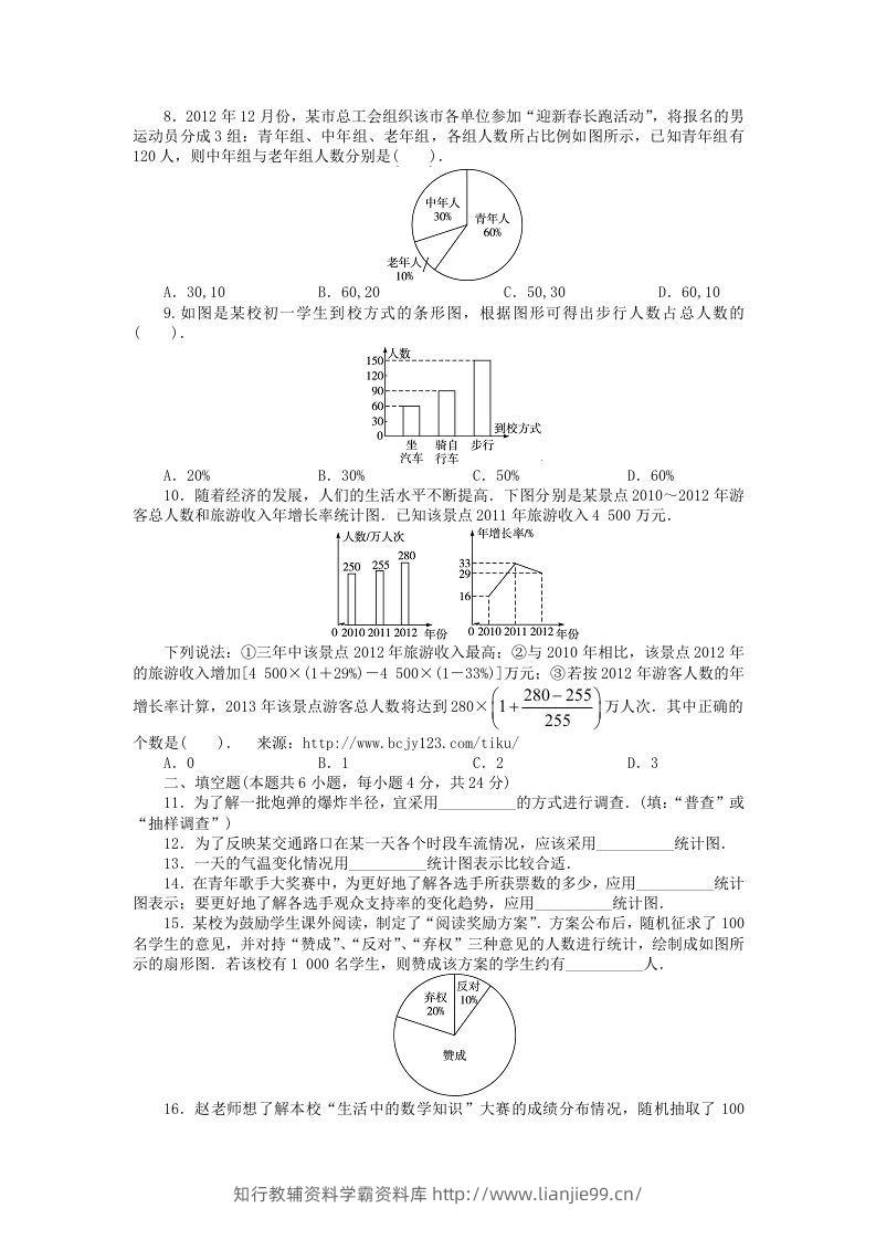 图片[2]-七年级上册数学第六单元测试卷及答案B卷北师大版(Word版)-学霸资料库学科资源下载