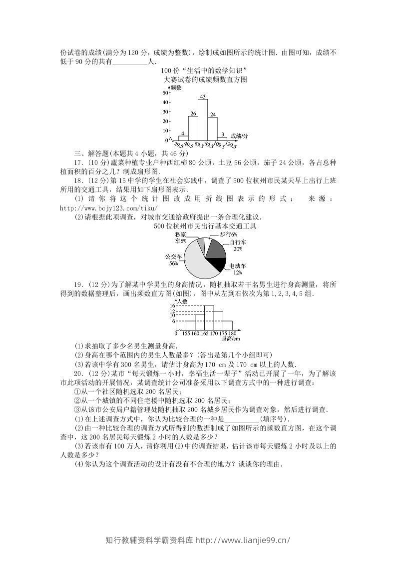 图片[3]-七年级上册数学第六单元测试卷及答案B卷北师大版(Word版)-学霸资料库学科资源下载