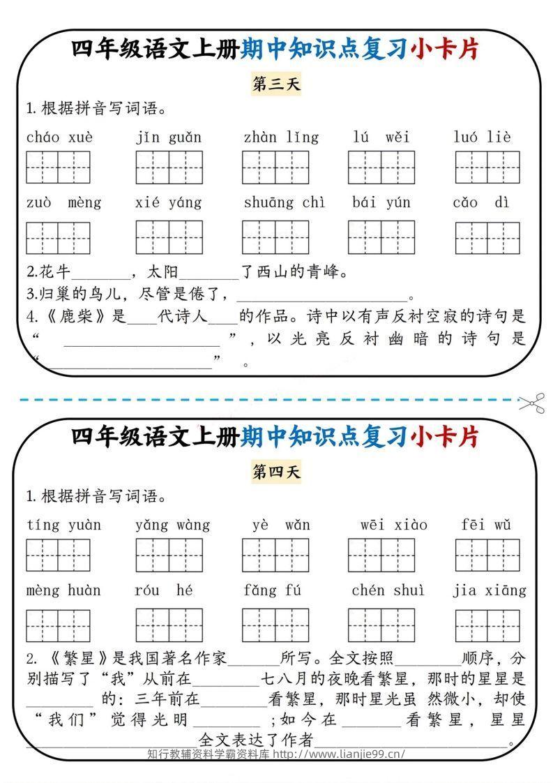 图片[2]-四上语文期中复习小卡片-学霸资料库学科资源下载
