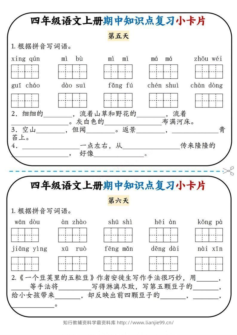 图片[3]-四上语文期中复习小卡片-学霸资料库学科资源下载