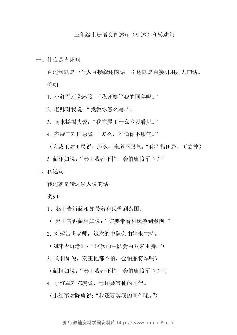 三（上）语文直述句（引述）和转述句练习.-学霸资料库学科资源下载