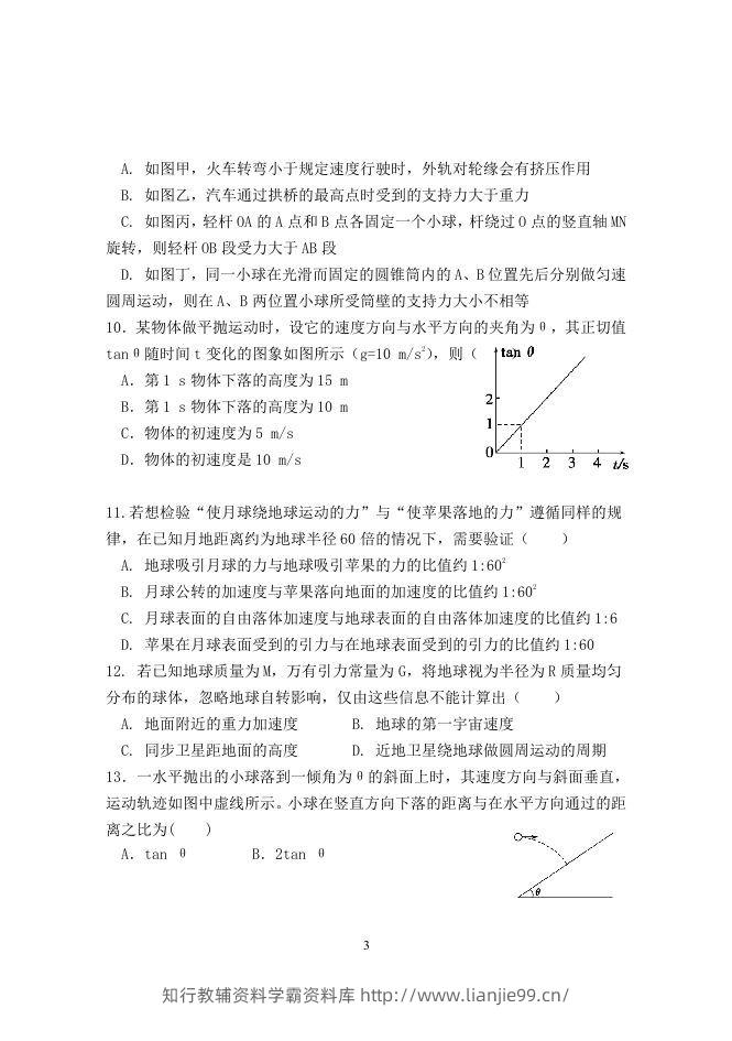 图片[3]-2020-2021年北京市延庆区高一物理下学期期中试卷及答案(Word版)-学霸资料库学科资源下载