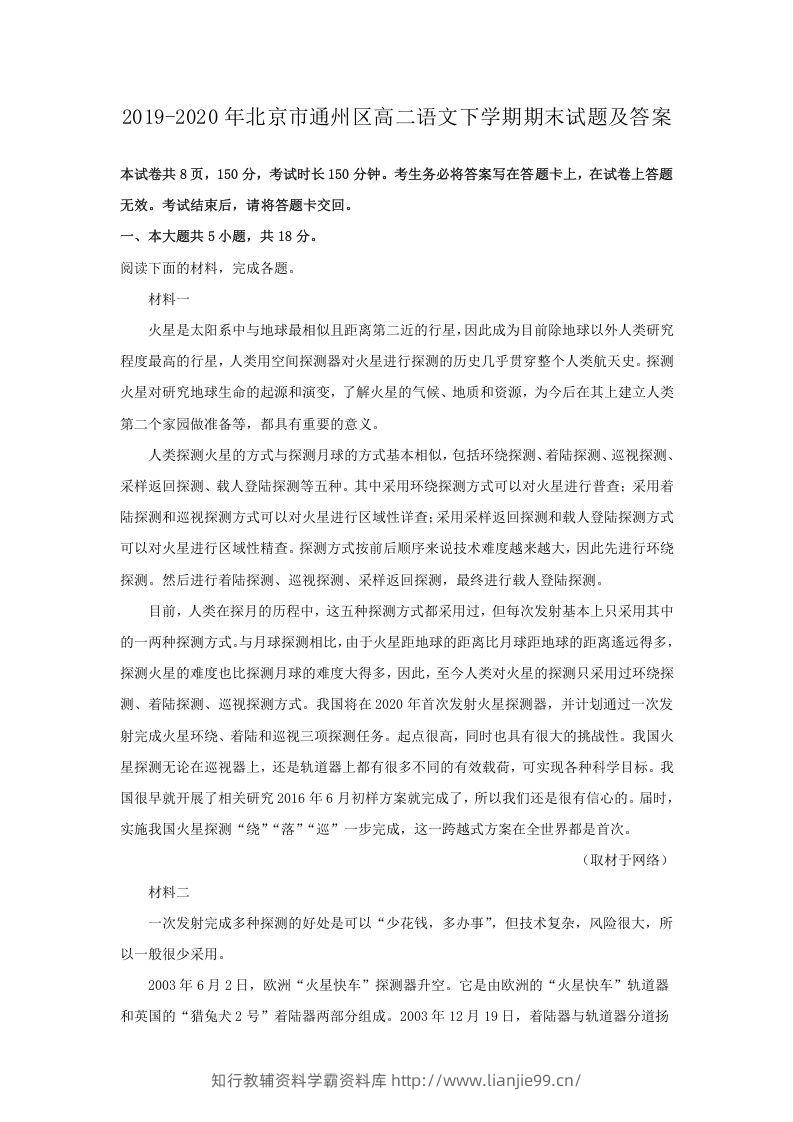 2019-2020年北京市通州区高二语文下学期期末试题及答案(Word版)-学霸资料库学科资源下载