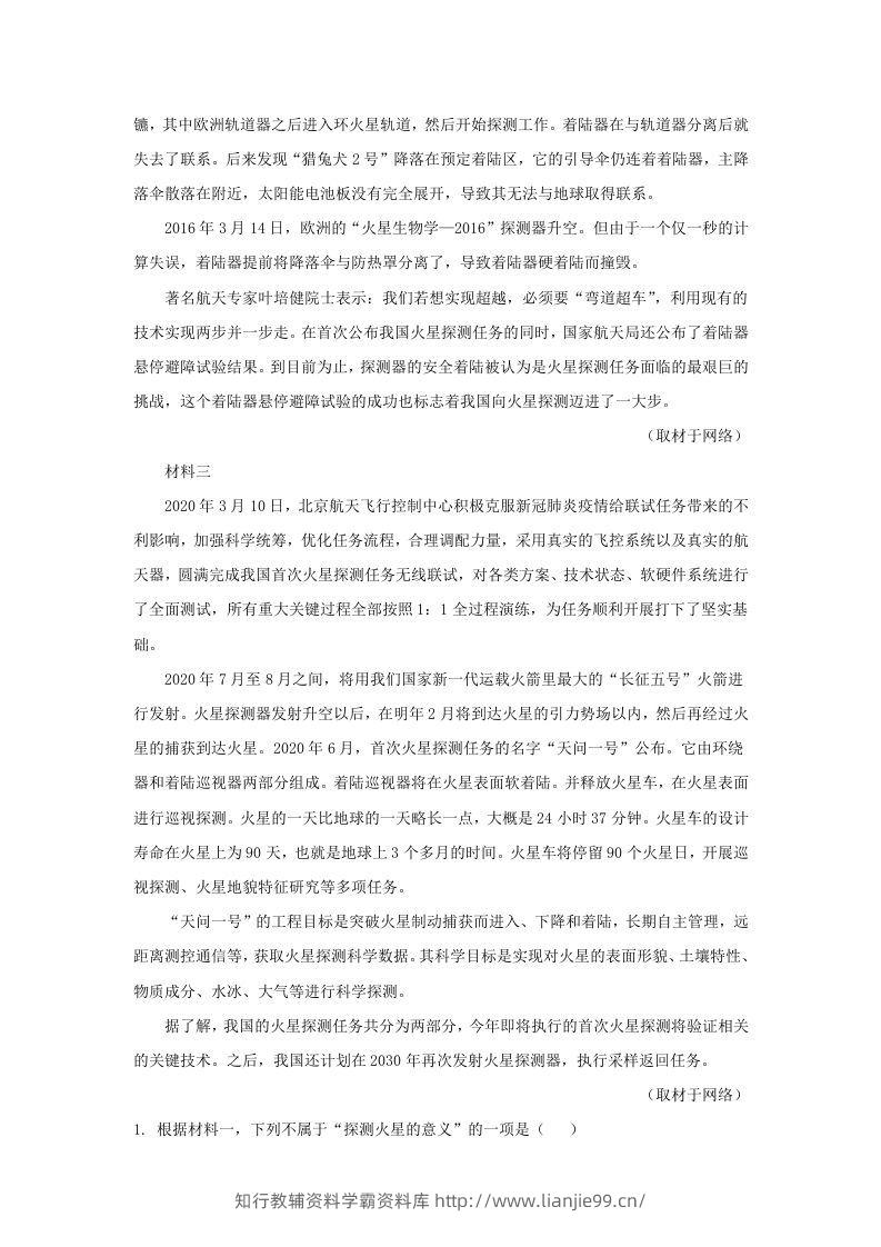 图片[2]-2019-2020年北京市通州区高二语文下学期期末试题及答案(Word版)-学霸资料库学科资源下载