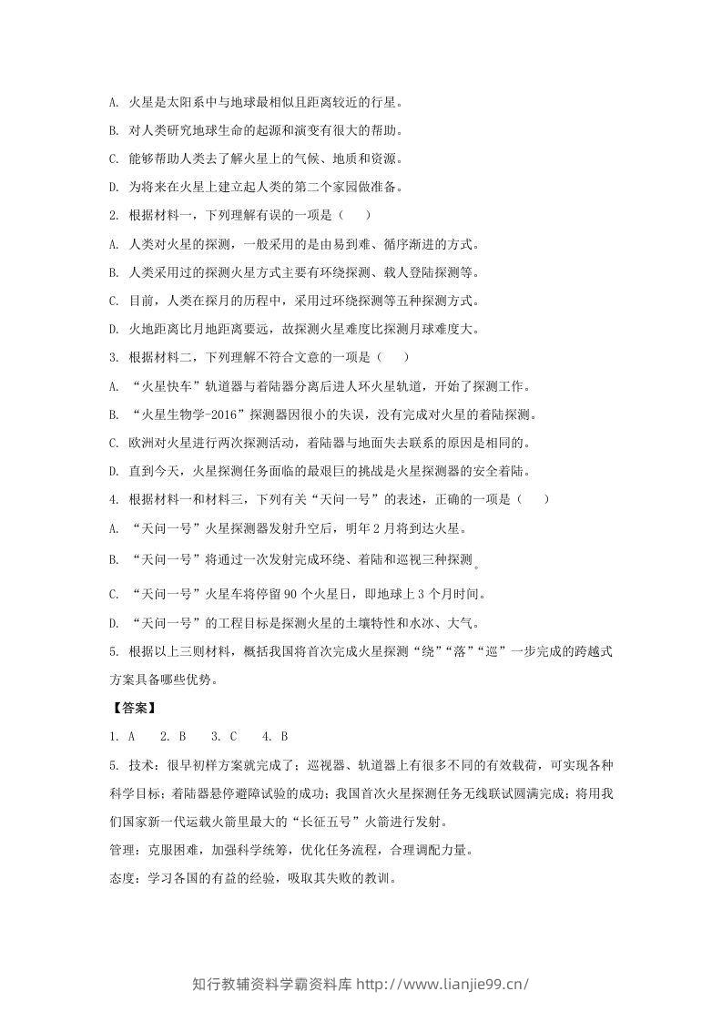 图片[3]-2019-2020年北京市通州区高二语文下学期期末试题及答案(Word版)-学霸资料库学科资源下载