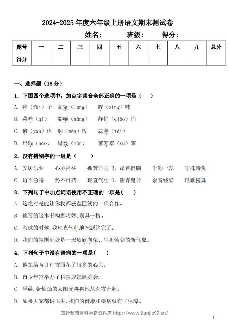 【期末真题测试卷.2】六上语文-学霸资料库学科资源下载