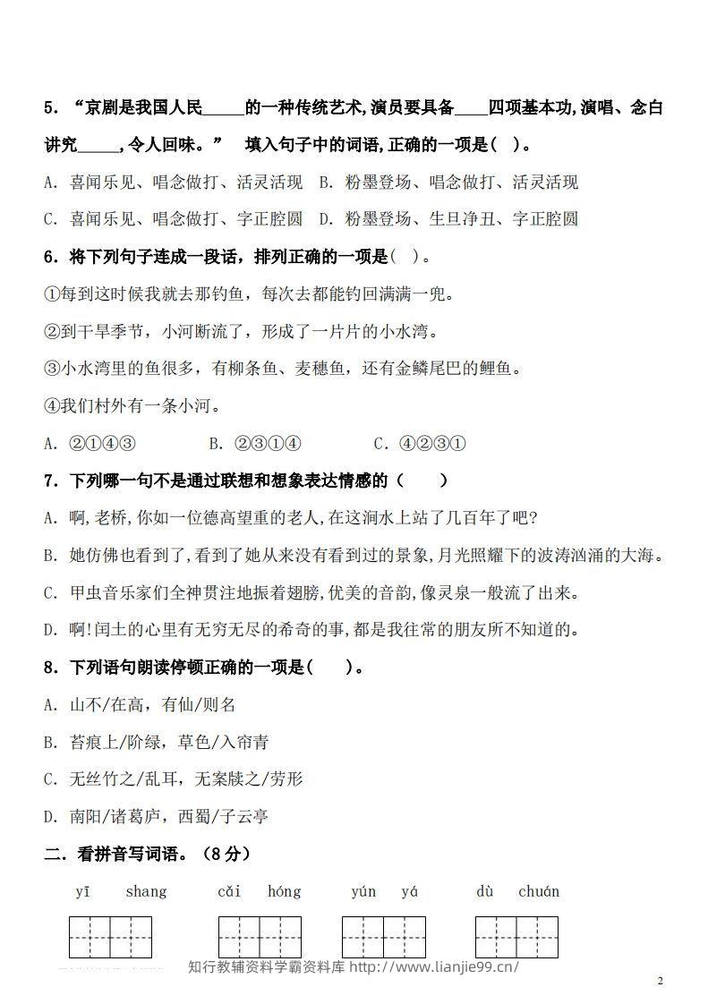 图片[2]-【期末真题测试卷.2】六上语文-学霸资料库学科资源下载