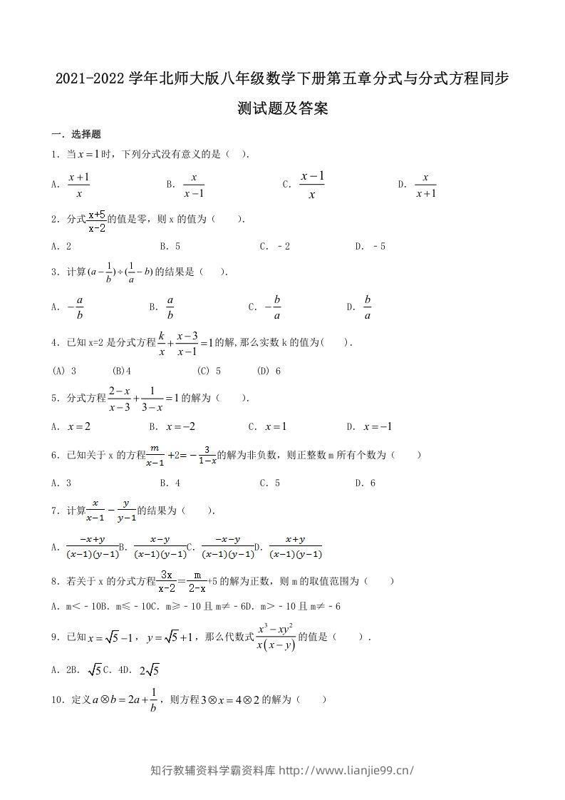 2021-2022学年北师大版八年级数学下册第五章分式与分式方程同步测试题及答案(Word版)-学霸资料库学科资源下载