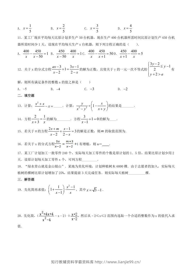 图片[2]-2021-2022学年北师大版八年级数学下册第五章分式与分式方程同步测试题及答案(Word版)-学霸资料库学科资源下载
