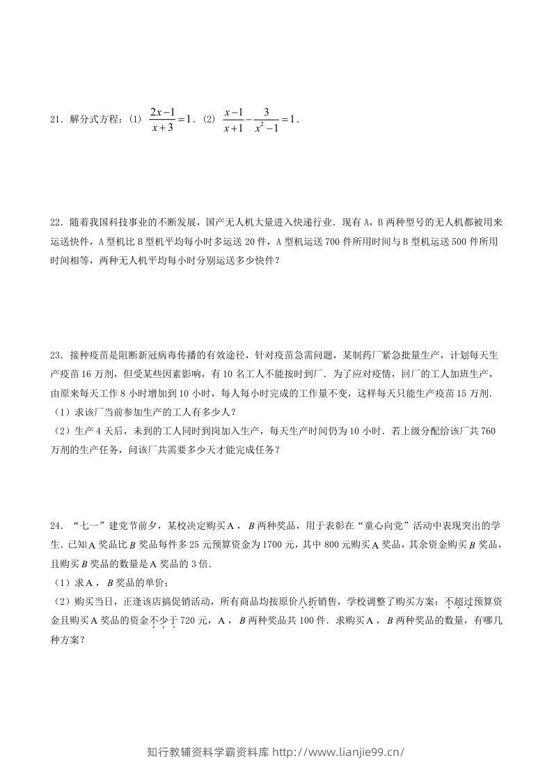 图片[3]-2021-2022学年北师大版八年级数学下册第五章分式与分式方程同步测试题及答案(Word版)-学霸资料库学科资源下载