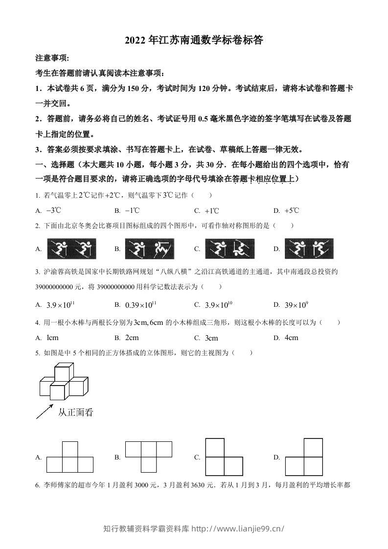 2022年江苏省南通市中考数学真题（空白卷）-学霸资料库学科资源下载