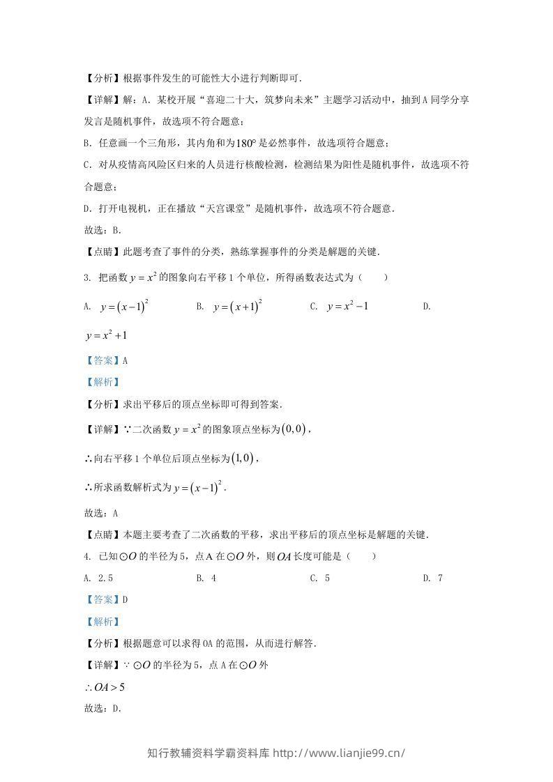 图片[2]-2022-2023学年福建省福州市鼓楼区九年级上学期数学期中试题及答案(Word版)-学霸资料库学科资源下载