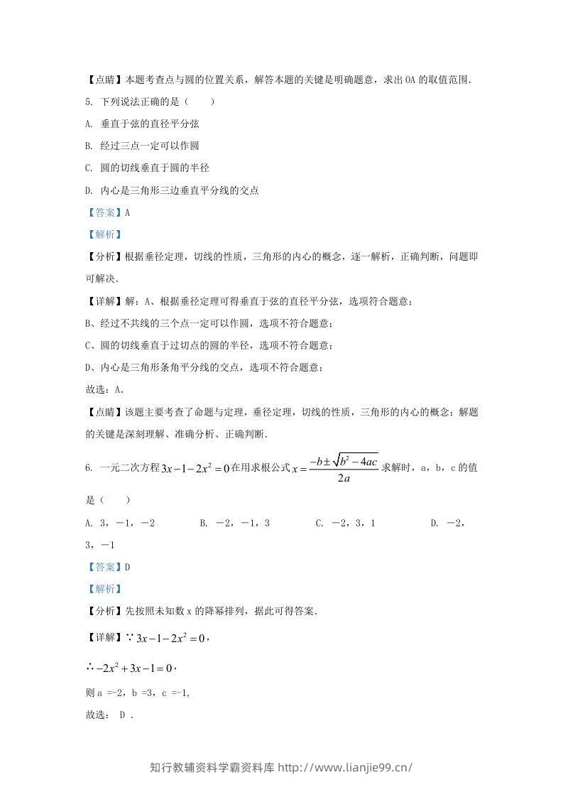 图片[3]-2022-2023学年福建省福州市鼓楼区九年级上学期数学期中试题及答案(Word版)-学霸资料库学科资源下载