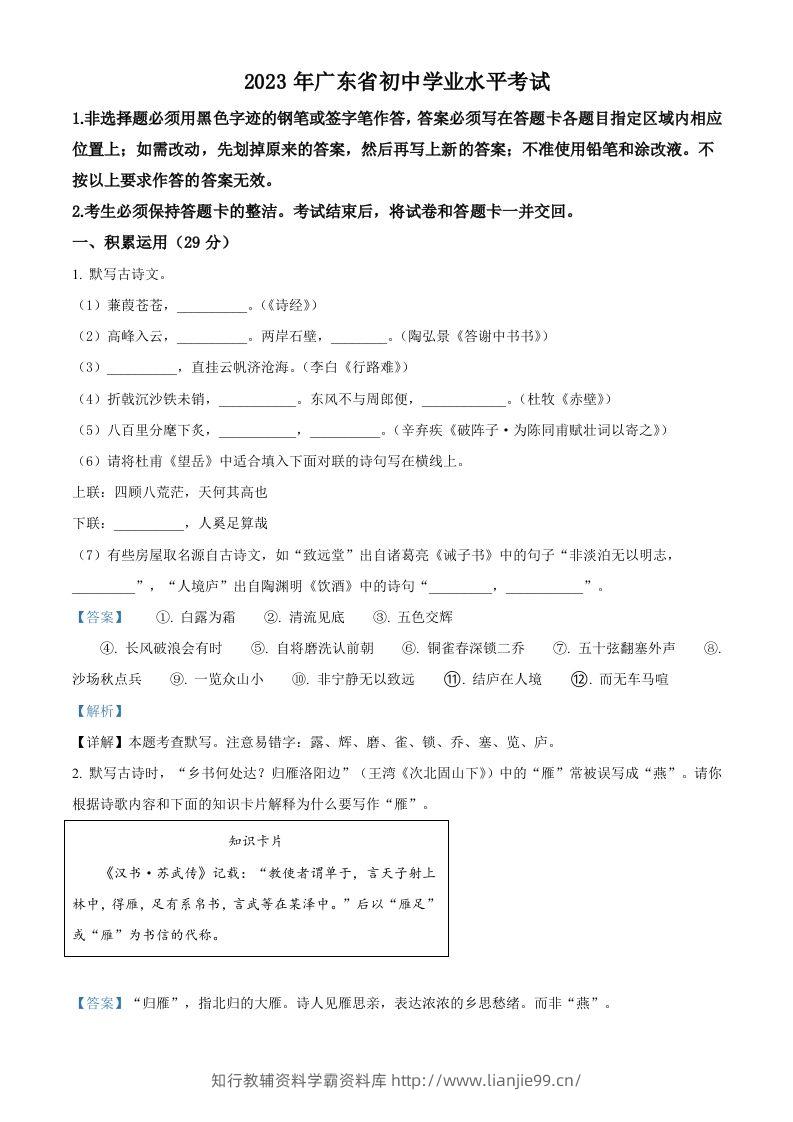 2023年广东省中考语文真题（含答案）-学霸资料库学科资源下载