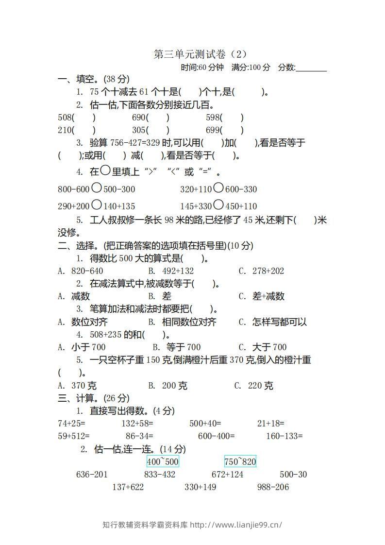 二（下）青岛版数学第三单元检测卷.2（54制）-学霸资料库学科资源下载
