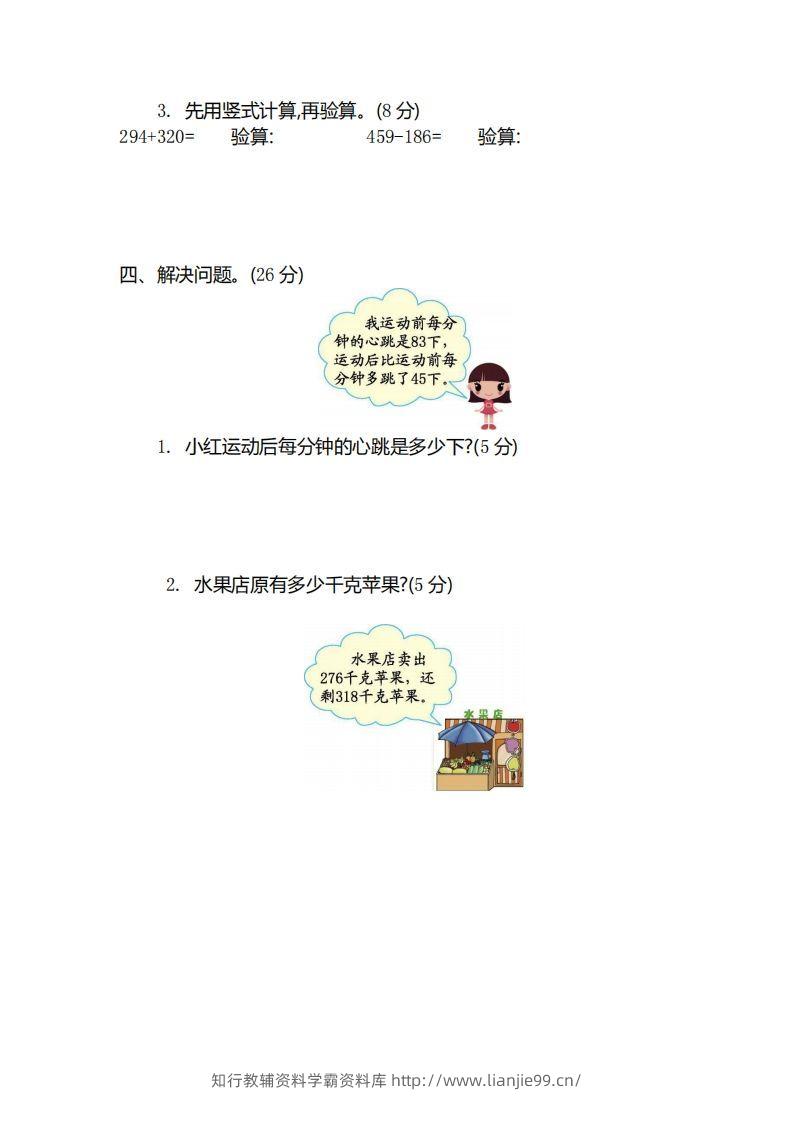 图片[2]-二（下）青岛版数学第三单元检测卷.2（54制）-学霸资料库学科资源下载