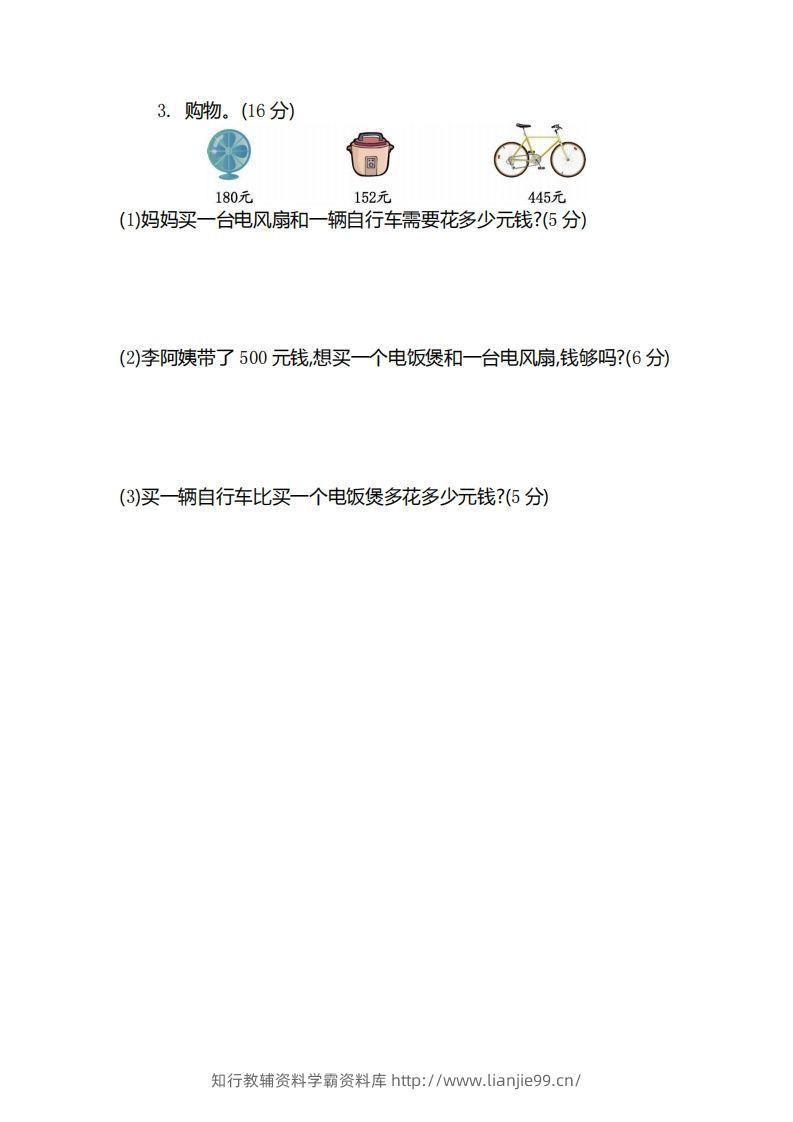 图片[3]-二（下）青岛版数学第三单元检测卷.2（54制）-学霸资料库学科资源下载