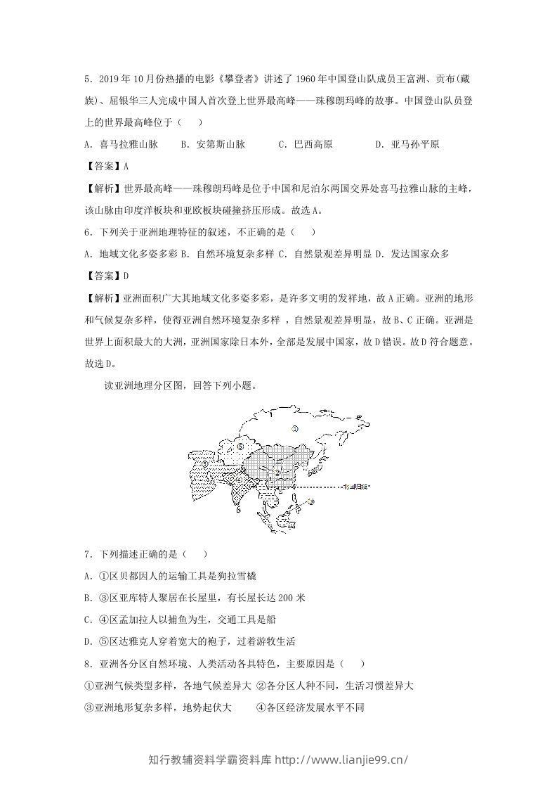 图片[2]-2020-2021学年七年级下册地理期中试卷及答案人教版(Word版)-学霸资料库学科资源下载
