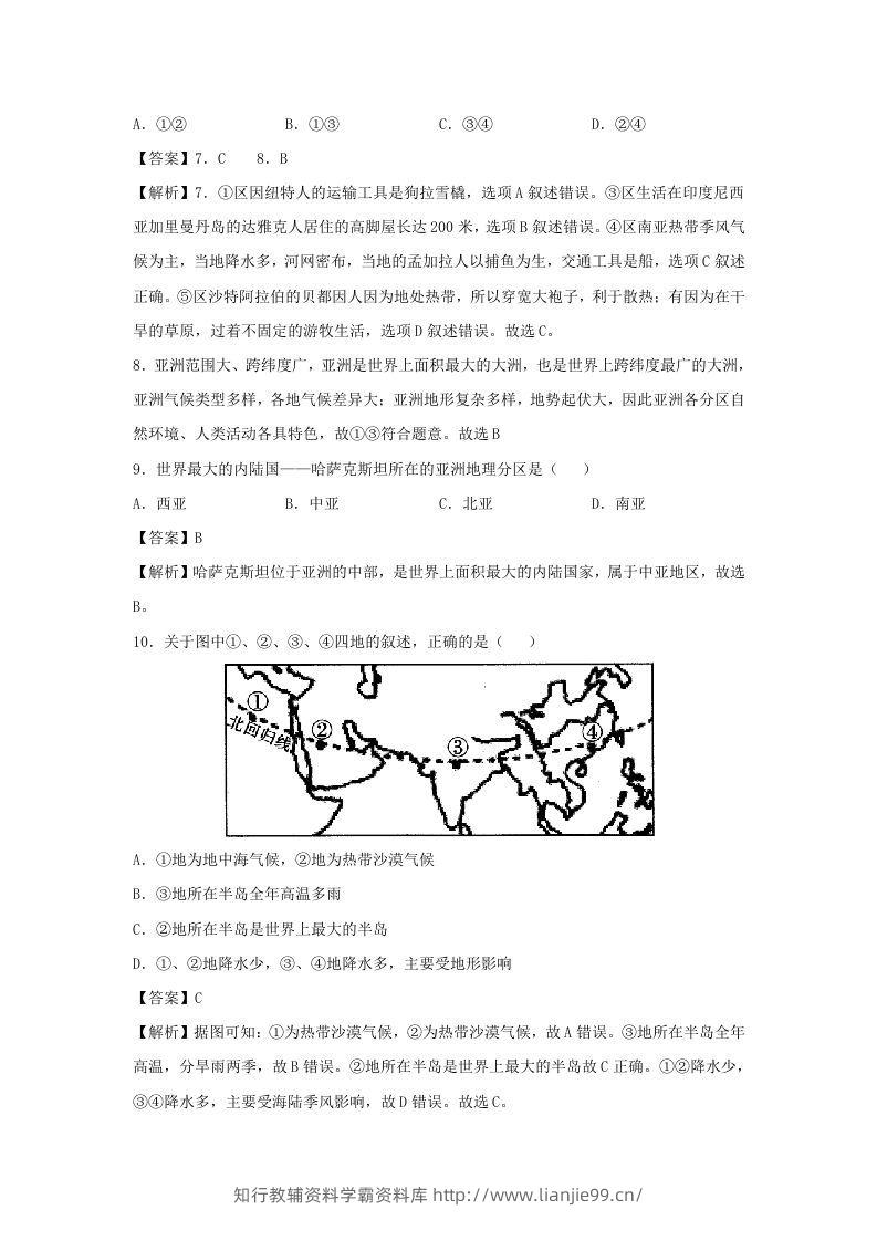图片[3]-2020-2021学年七年级下册地理期中试卷及答案人教版(Word版)-学霸资料库学科资源下载
