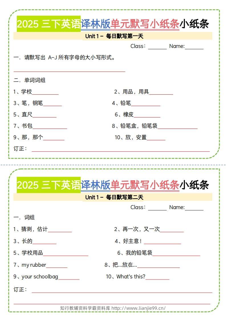 三下译林版英语【2025春-单元默写小纸条】-学霸资料库学科资源下载