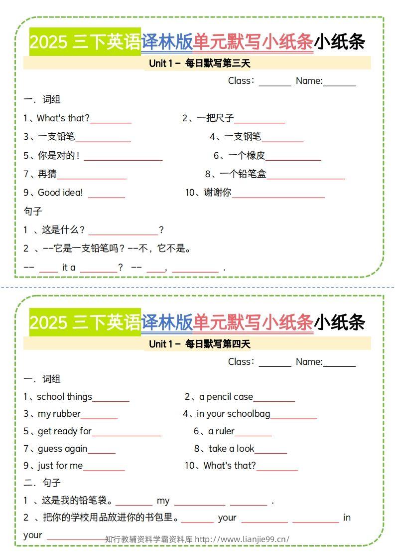 图片[2]-三下译林版英语【2025春-单元默写小纸条】-学霸资料库学科资源下载