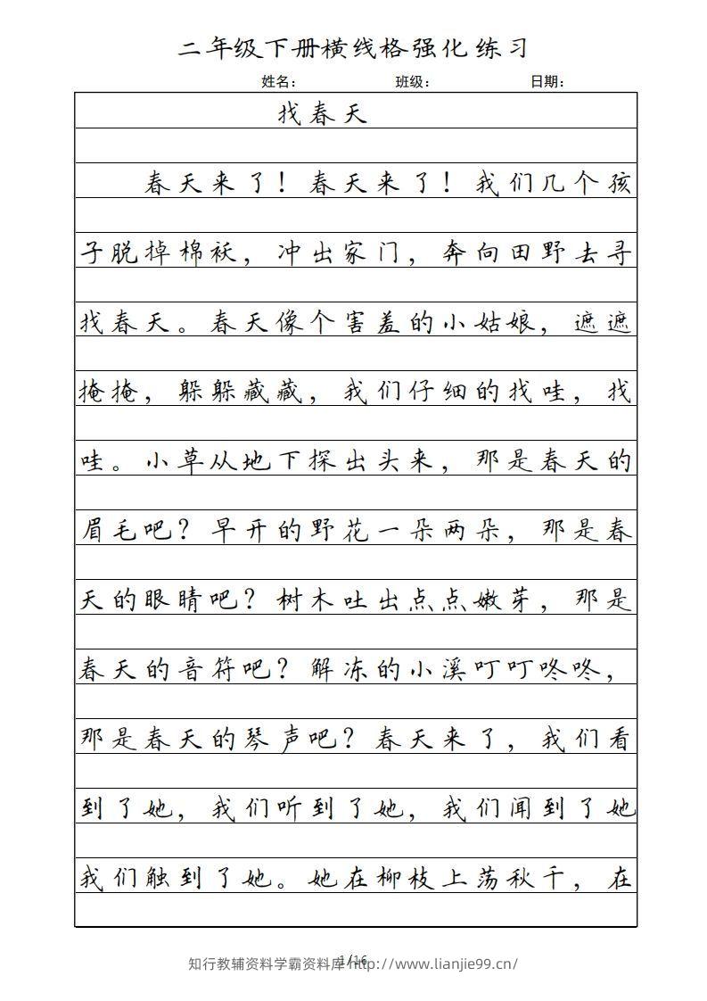 二年级语文下册横线格（统编版）-学霸资料库学科资源下载