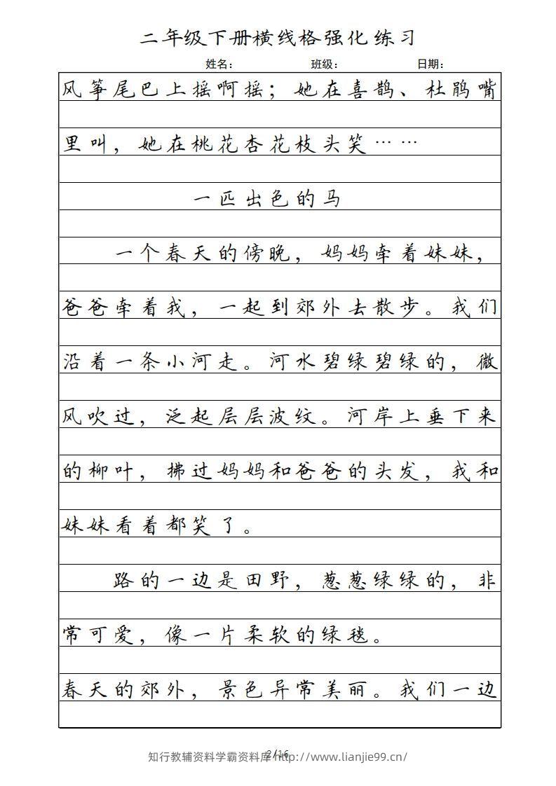 图片[2]-二年级语文下册横线格（统编版）-学霸资料库学科资源下载